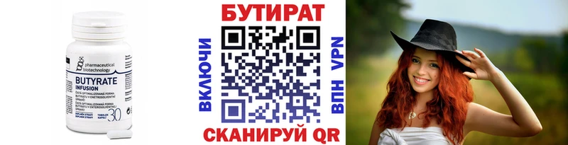 Бутират GHB  Бирюч 