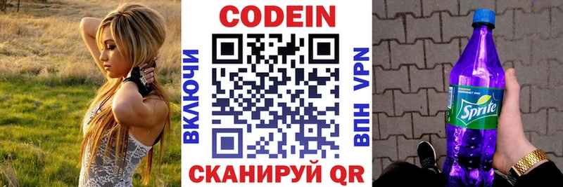 Кодеиновый сироп Lean Purple Drank  Бирюч 