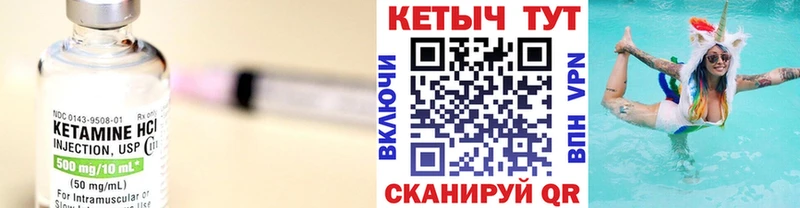 Кетамин VHQ  Бирюч 